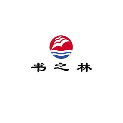 安徽书之林文化传媒
