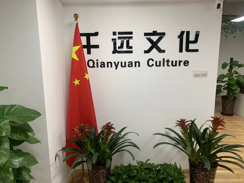 安徽千远文化传媒
